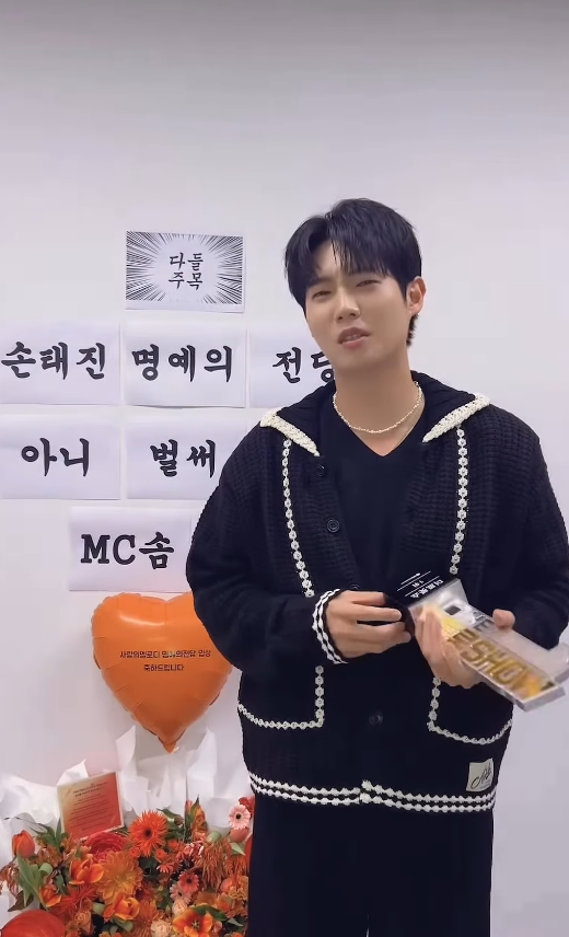 손태진 보도 사진