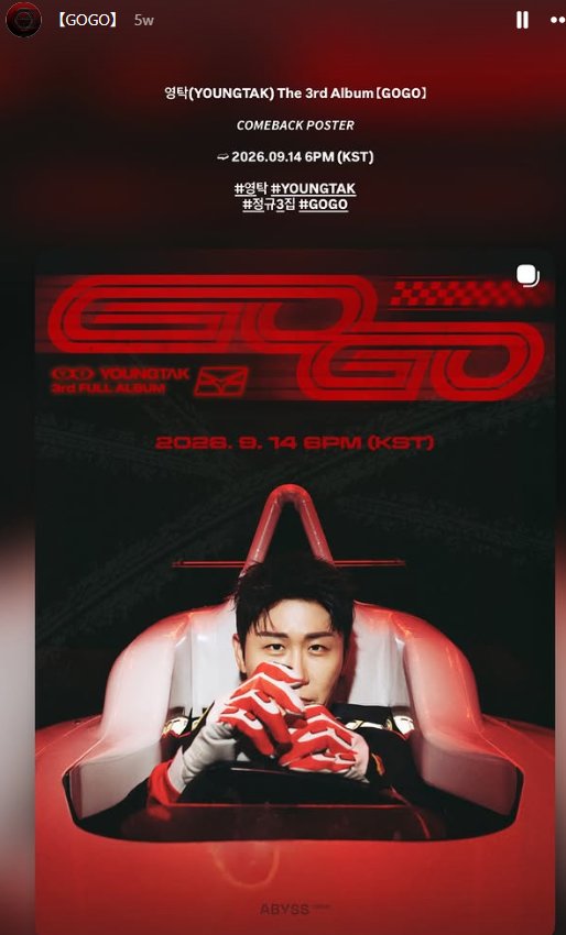 가수 영탁, 정규 3집 'GOGO' 타이틀곡 '꺾어' 뮤직비디오 촬영 전 부상 고백...